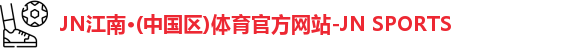 JNTY江南官方体育